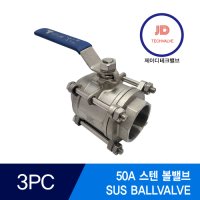 스텐볼밸브 3PC SUS BALLVALVE 50A