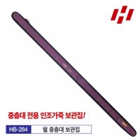 HDF 펄 충층대 보관집 중층 낚시대 케이스 인조가죽 HB-284