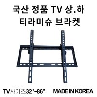 TV 벽걸이 거치대 브라켓 국산 정품 LG 삼성 엘지티비 호환 티비브라켓