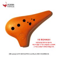 [HN-series] 도자기 한국식오카리나 소프라노G / HN-series K-OCARINA SG