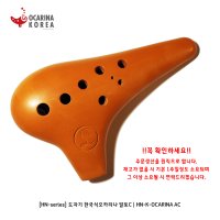 [HN-series] 도자기 한국식오카리나 알토C / HN-series K-OCARINA AC