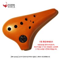 [HN-series] 도자기 한국식오카리나 테너G / HN-series K-OCARINA 테너G