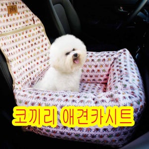 코끼리 애견 카시트 강아지시트 애견매트 차량용