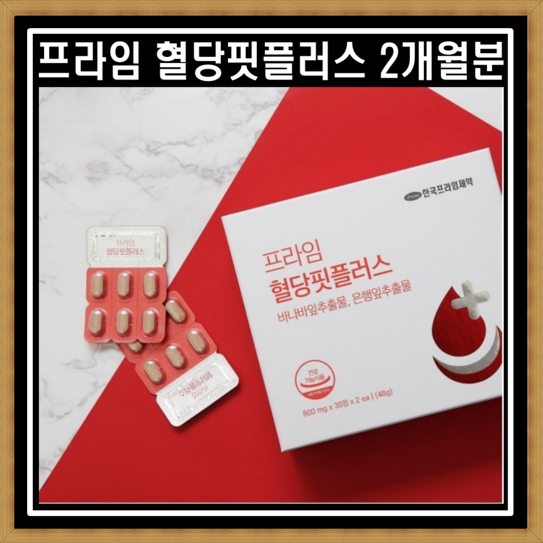 프라임 혈당핏플러스 800mgx60정 2개월분 혈당관리 혈행개선