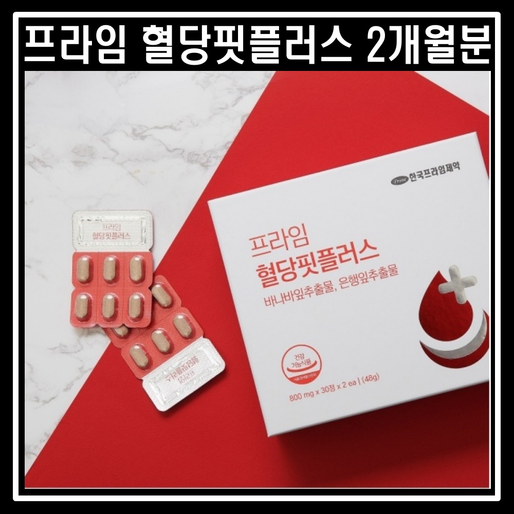 프라임 혈당핏플러스 800mgx60정 2개월분 혈당관리 혈행개선