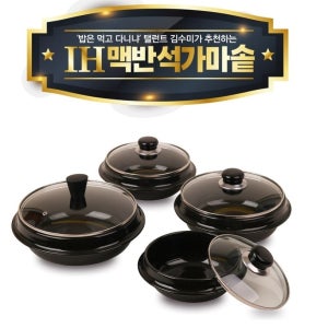 미네끄네 김수미 맥반석가마솥 캠핑 혼요리 건강요리 17 19 21 23cm