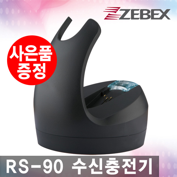 RS-90 Z-3190BT 전용크레들 충전기