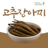 [이맑은김치] 해남 화원농협 고추장아찌500g