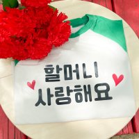 일회용 의류스티커 이벤트 티셔츠 어버이날 고정문구 01