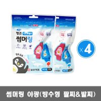 일양약품 시트로넬라 펭귄 썸머링-어린이용 4개 / 팔찌,발찌,방수용,야광, 모기퇴치 기피