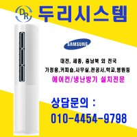 삼성 무풍슬림 스탠드 에어컨 18평 AF18T5774WZS 대전에어컨 세종 천안