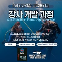 PADI 강사 OWSI 코스