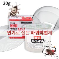 약국용 바퀴벌레사냥 20g 훈증식살충제 훈연바퀴약