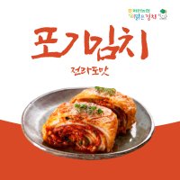 [이맑은김치] 해남 화원농협 포기김치1.6kg (전라도맛)