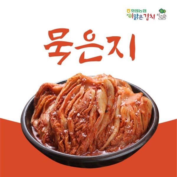 [이맑은김치] 해남 화원농협 묵은지1.6kg