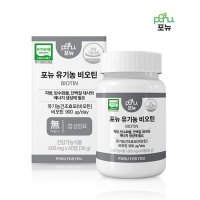 포뉴 유기농 비오틴 600mgx60정