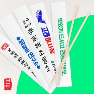 일회용 나무젓가락 상호인쇄 업소용 대나무 주문제작 개별포장 2000개