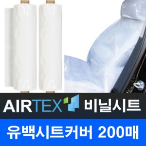자동차시트 차량시트 자동차비닐커버 정비 세차 광택 전차종사용가능 (국내 제조 항균특허제품)