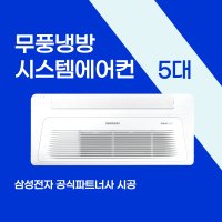 시흥장현 신혼희망타운 아파트 시스템에어컨 초특가 프로모션