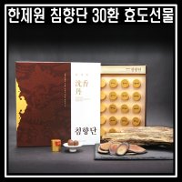 한제원 침향단 120년 전통 침향환 30환 부모님 효도 추석 명절 선물