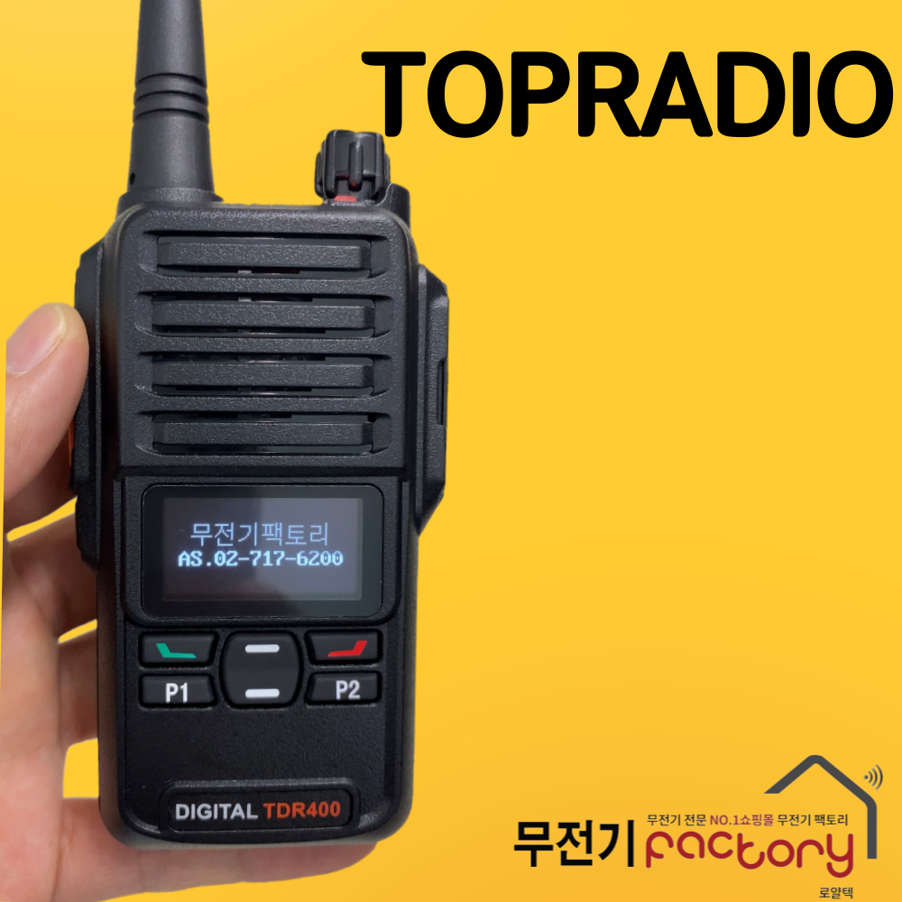 TDR-400 업무용무전기 공사현장 디지털무전기 탑라디오 고성능 무전기