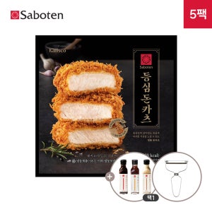 사보텐 일본 정통 등심 돈까스 5팩 + 소스 택1 + 양배추 필러