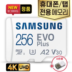 갤럭시탭S6 lite SD카드 탭외장 메모리카드 256GB