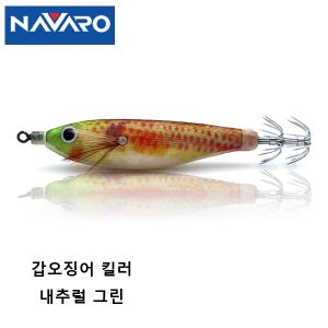 캡스 수평에기 내추럴그린 야광 한치 갑오징어 쭈꾸미 잘잡히는 두족류 에기 에기뱅크 70구