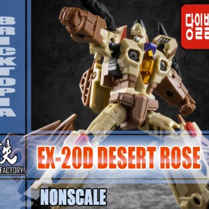 [국내당일발송] IRON FACTORY EX-20D DESERT ROSE -아이언팩토리, 샌드 스톰, 데저트 로즈, 완성품, 변형-
