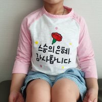 일회용 의류스티커 스승의날 어버이날 졸업 입학 티셔츠커스텀 셀프촬영 가족사진의상