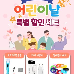코락(코락에듀) 어린이날 특별 기획 3D펜 +필라멘트+어댑터 SET