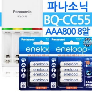 파나소닉 BQ-CC55 에네루프 AAA 8알 급속충전기 충전지