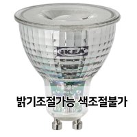 이케아 GU10 / 스마트조명 / 전구 / TRADFRI LED GU10 400루멘 304.104.25 / 무선 밝기조절