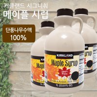 코스트코 커클랜드 유기농 메이플시럽 1L 와플 핫케이크 시럽 단풍시럽 팬케이크