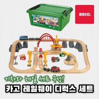 BRIO 카고 레일웨이 디럭스 세트 33097