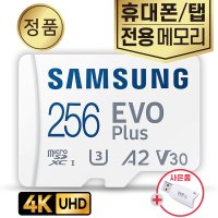 갤럭시탭A7 10.4 (2020) 외장 메모리카드 256GB