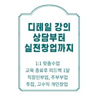 타로창업반 원스톱 타로창업/ 타로학원/ 줌강의,전화강의,대면강의/ 타로수업 처음부터 실전투입까지 원스톱 타로창업반