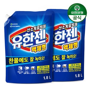 유한젠 땀냄새제거 1.8L 1+1 찬물에도 잘 녹는 살균 표백제 (일반/스포츠)