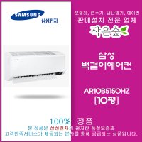 삼성벽걸이에어컨10평 AR10B5150HZ,사무실에어컨설치