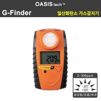 G-Finder 일산화탄소 가스감지기 CO 휴대용 0-300ppm 경보음 진동 부저 알람