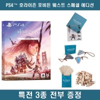 PS4 호라이즌 포비든 웨스트 스페셜 에디션 한글판 특전증정