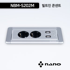 나노 빌트인 콘센트 2구 / 사각 회전 USB 충전 NBM-S202M
