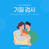 마마후드 아이기질검사 (TCI)