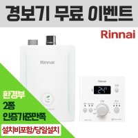 세종보일러 린나이 R331S 일반형 가스보일러