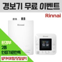 청주보일러 린나이 R331 고급형 가스보일러