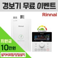 대전보일러 정부지원금 10만 린나이 PJC8000 18K 콘덴싱 가스보일러