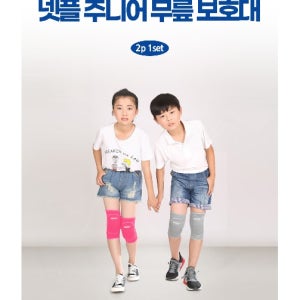 무릎보호대 (2p 1set) 어린이무릎 지지대 스트랩 재활밴드 테이핑