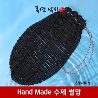 수제썰망 Hand Made 수제설망 특대형 견지낚시 수장대 수제견지대 목연낚시