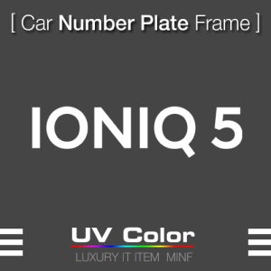 비천공 번호판가드 아이오닉5 MUNP10 - IONIQ 5 Number Plate Frame 미니에프