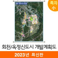 양주시 회천옥정지구 개발계획도 79x110 (족자 소형) 양주신도시 택지개발 지도코리아